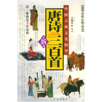正版新书]唐诗三百首吴兆基9787806006986