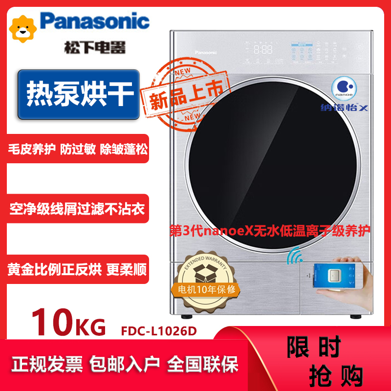 松下(Panasonic) FDC-L1026D 热泵烘护机10公斤干衣机纳诺怡护理除菌黄金比例正反烘 毛皮养护 防过敏