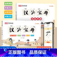 [全2册]汉字宝典 小学通用 [正版]2023新版汉字宝典一二三四五六年级小学生拼音笔画笔顺组词认字写字宝典1-6年级小