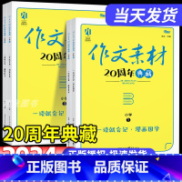 [全4册]作文素材20周年典藏 小学通用 [正版]全4册小学语文作文素材20周年典藏漫画国学故事集市创新素材满赞好文积累