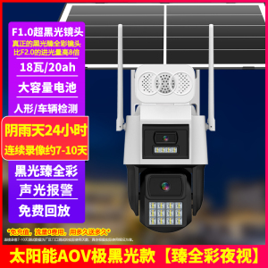 司特帝免流量黑光臻全彩太阳能超长续航光学变焦无线摄像头室外摄影4G无需网络手机远程防水监控器超长待机24小时连续录像免流