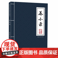 醉染图书养小录9787520822299