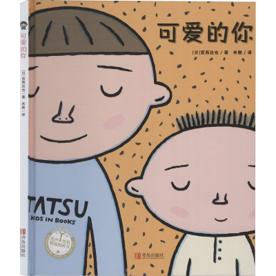 醉染图书可爱的你9787555269465