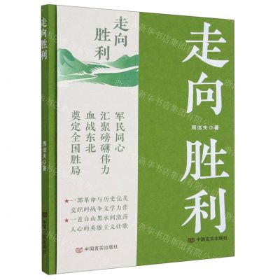 [N]走向胜利-9787517142072