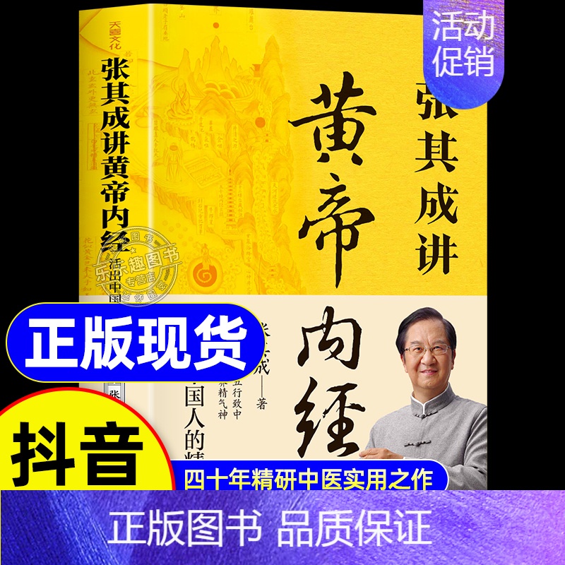 [2册]张其成讲黄帝内经+千家妙方 [正版]抖音同款张其成讲黄帝内经原版白话文 中医养生书籍大全四季养生法百病食疗皇帝内
