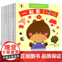 小熊宝宝第二辑全套10册0-3-5-8岁宝宝儿童早教启蒙认知图书亲子共读物书籍幼儿情绪管理性格 好习惯绘本正版幼儿园绘本