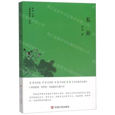 [N]私厨/锐眼撷花文丛-9787517131939