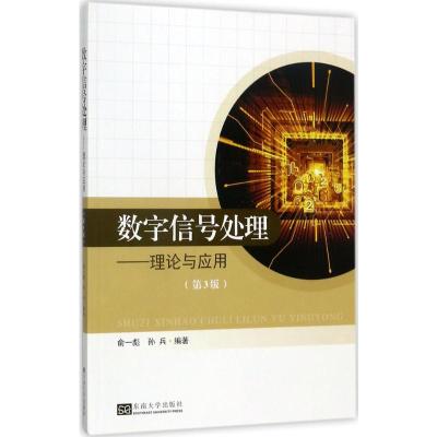 数字信号处理