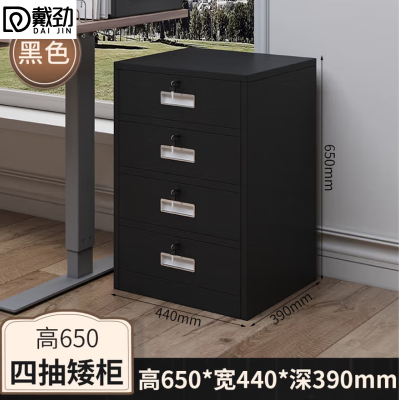 戴劲铁皮文件柜矮柜办公柜家用储物柜档案柜资料柜桌下抽屉柜黑色四斗