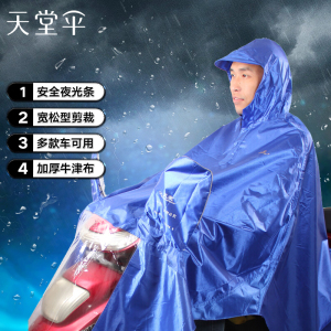 天堂伞 雨衣雨披牛津布加大男女款电动车电瓶车摩托车雨披J210