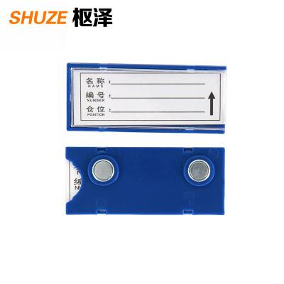 枢泽 料签卡 30*70强磁 个