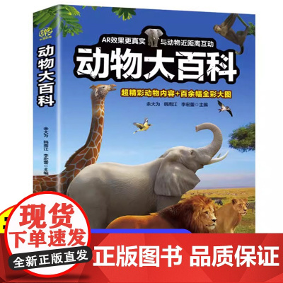 动物大百科全书 恐龙大百科 武器大百科全套海洋动物奇妙野生动物百科全书 小学生史前科普类课外阅读儿童读物书籍