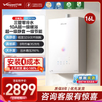 万和[安睡洗V9S系列]一级暖浴启停不冷烫一级节能增压瀑布洗16升燃气热水器下置变频风机 16L 一级暖浴零冷水款