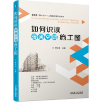 [M]如何识读暖通空调施工图-9787111634522