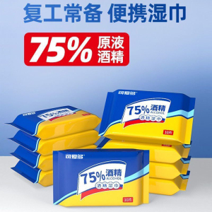 可爱多含75%浓度酒精杀菌消毒湿巾纸10抽*30包启封装组合装共300抽小包便携多场景适用