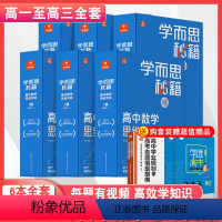 [1级+2级+3级+4级+5级+6级]数学思维突破 全套6盒装 高中通用 [正版]新版学而思秘籍高中数学物理化学生物思维