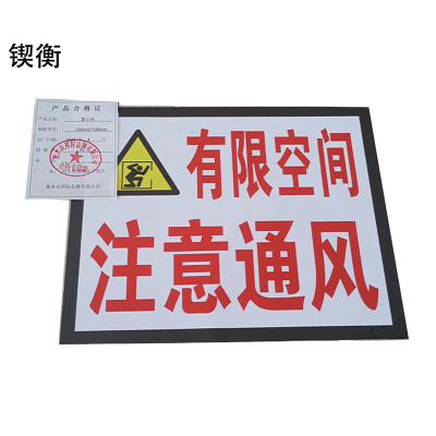 锲衡警示贴200mm*250mm块