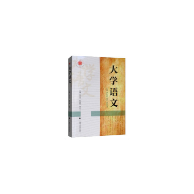 正版新书]大学语文邹兰芝9787562087694