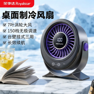 荣事达桌面风扇充电便携式户外电风扇台式风扇