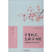 音像十里桃花,怎能不相思陈雪 著