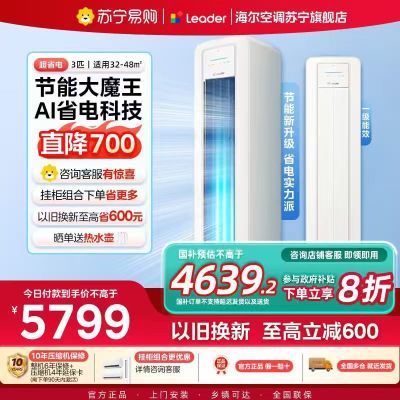 统帅(Leader)空调海尔智家出品 3匹新一级超省电 变频冷暖空调柜机KFR-72LW/LA2-1