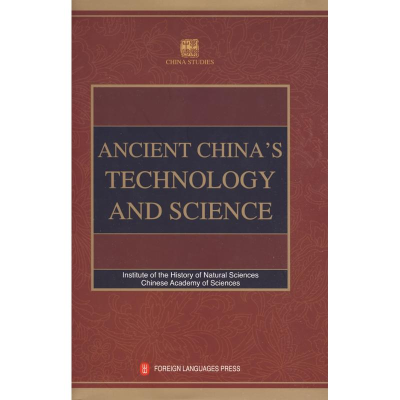 醉染图书中国古代科技史(英)9787119057545