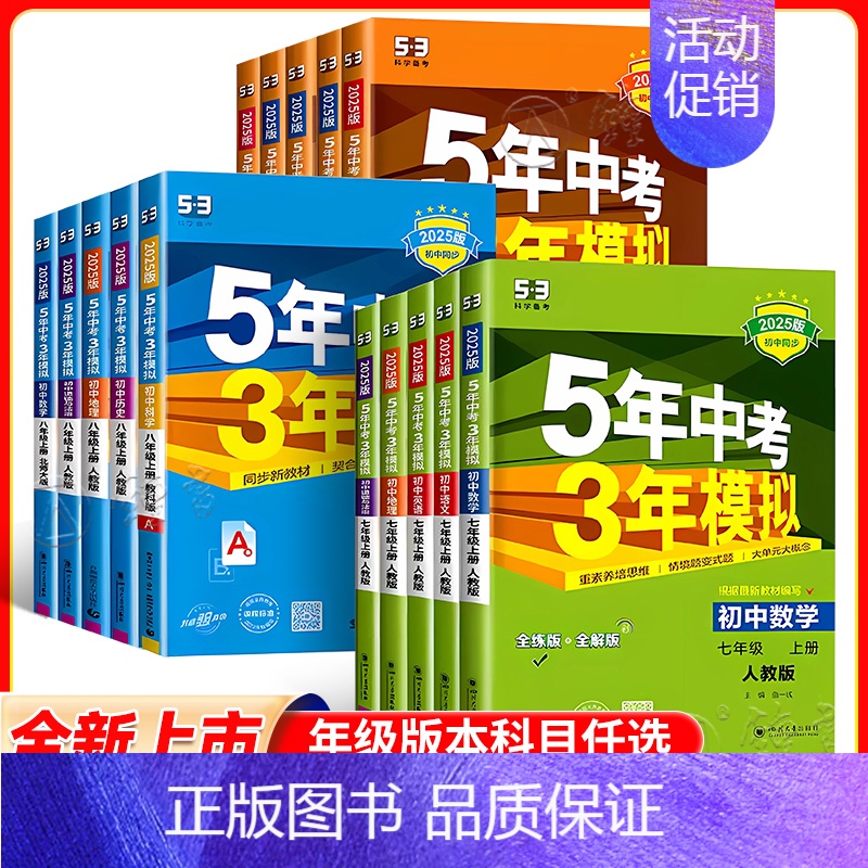 数学 [华东师大版] 八年级上 [正版]2025版五年中考三年模拟七年级八九年级上册语文数学英语物理道德政治生物历史地理