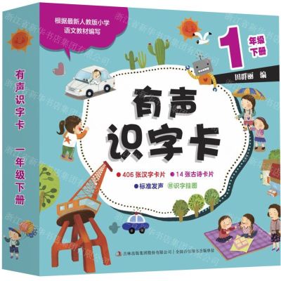 [N]有声识字卡(1下)-9787558181078