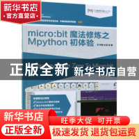 正版 micro:bit魔法修炼之Mpython初体验 林嘉,杜涛 人民邮电出版