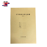 铁凇 行车装备分析记录簿 210*297mm 册