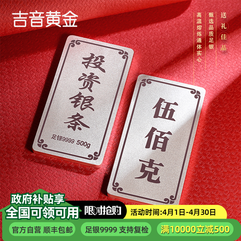 吉音珠宝 足银999.9银锭银砖白银摆件马年投资银条500g收藏馈赠 过节送礼