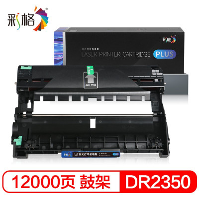 彩格PLUS版 DR2350成像鼓 适用兄弟MFC-7380硒鼓架 7880DN硒鼓DCP-7080D鼓架 单位:支