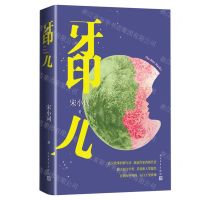 [N]牙印儿(精)-9787020175550