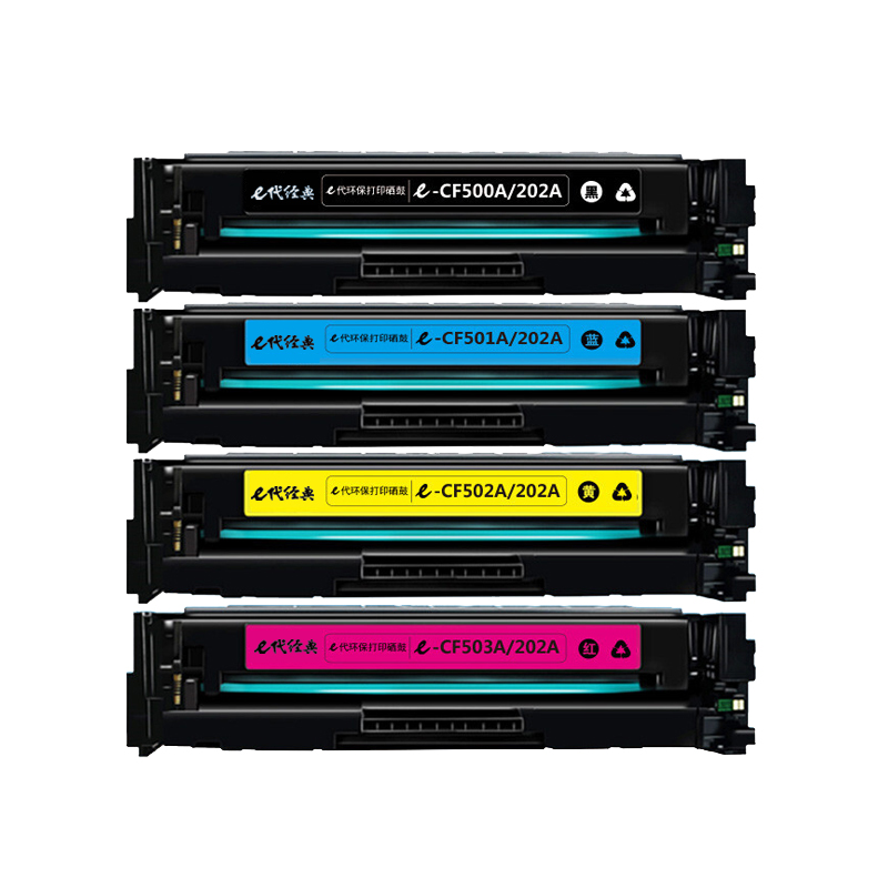 e代经典 CF500A(202A)硒鼓黑蓝黄红四色套装 适用于惠普HP M254NW/DW/280N/281fdw打印机