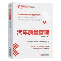 [N]汽车质量管理(原书第2版)/汽车工业管理科学与工程丛书-9787111739265