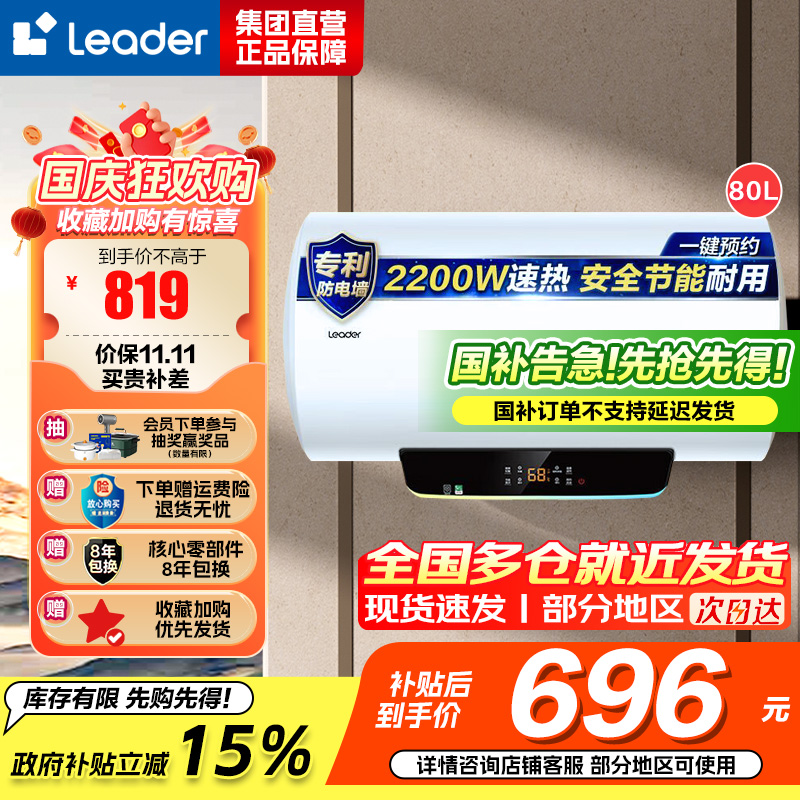 [性价比优选]Leader海尔出品电热水器LES80H-LT 2.2KW大功率 二级能效 防电墙 金刚三层胆