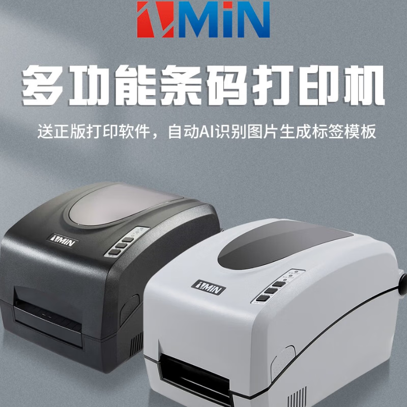 致明兴RFID超高频打印机超高频读写校验打印一体抗金属标签打印模板自行编辑 X1D