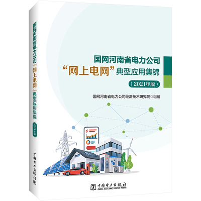 国网河南省电力公司