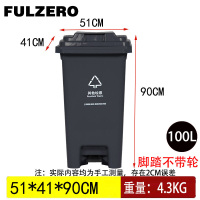 FULZERO环卫垃圾桶100L黑色个