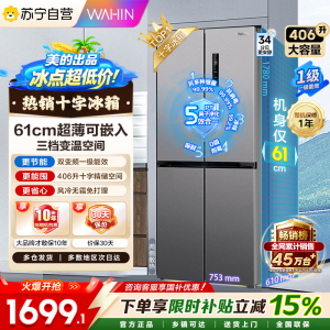 华凌冰箱美的出品61cm超薄406L十字双开门对开多门家电国家补贴一级能效风冷无霜家用冰箱HR-426WSP