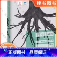 无止境 [正版]无止境 蓝色东欧第3辑 扎加耶夫斯基诗选,李以亮花城书籍外国经典文学图书