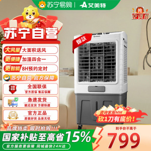 艾美特Airmate大型商用冷风机空调扇25L大水箱快速制冷广角送风3档风力可移动工业冷风扇