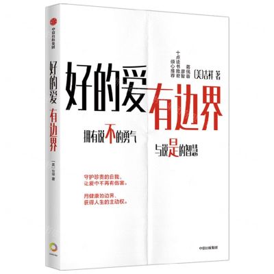 [N]好的爱有边界-9787521761658