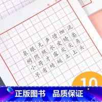 [正版]田字格10份 格子纸 字帖纸 练字纸 不透明 硬笔书法行书行草行楷楷书钢笔字帖练习用纸 稿纸本