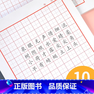 [正版]田字格10份 格子纸 字帖纸 练字纸 不透明 硬笔书法行书行草行楷楷书钢笔字帖练习用纸 稿纸本