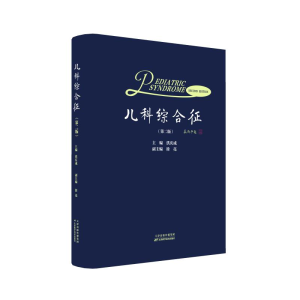 醉染图书儿科综合征(第二版)9787557693992