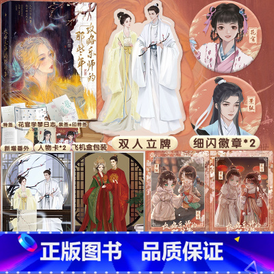 [正版]随机掉落特签版攻略乐师的那些年 原名攻略青楼乐师的那些年 作家且墨古风甜虐 乐师VS小乞丐