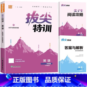 [单本]英语(外研版)3起点 六年级下 [正版]三年级下册拔尖特训一年级二年级四五六年级上册语文数学英语人教版pep北师