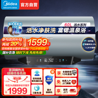 美的(Midea)储水式电热水器专利活水焕新舱免更换镁棒 亲肤活水3200W速热 60升水电分离 F60-32Q5S