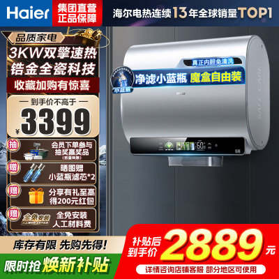 海尔(Haier)80升[小魔盒BK5]小蓝瓶净水洗超薄扁桶双胆家用电热水器3300W变频速热EC8003HD-BK5A